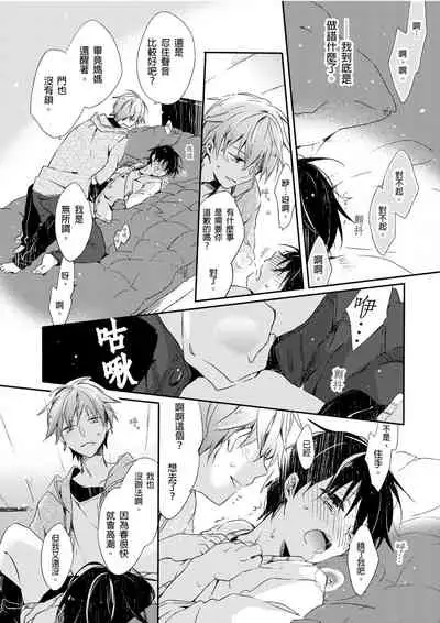 [砂 (スナ)] O nīchan no iu tori ~ mo yurushite kudasai…! 1-Kan ‖ [都依哥哥的~请原谅我 第1话]