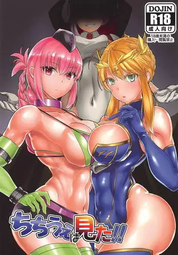 Chichiue wa Mita!!