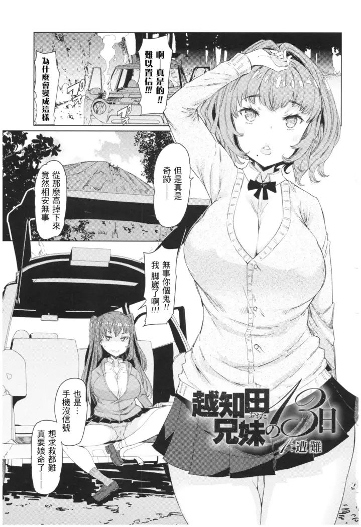 Ochita Kyoudai no 13-nichi Gougan Imouto no Otoshikata - Ochita brother sister's sexual 13days Ch. 1