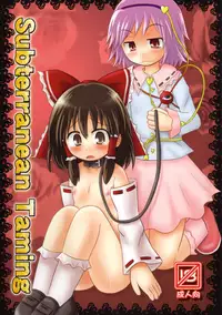 (SC41) [Divine Fountain (Koizumi Hitsuji)] Subterranean Taming (Touhou Project)