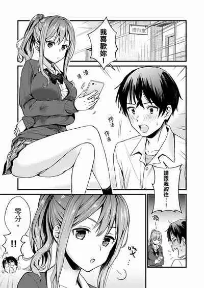 Son Nani... Watashi ni Iretai no? Yari Heya no Tonari de Seiteki ni jareatte... | 就那麼想…插進人家體內嗎？在砲房隔壁擦槍走火玩遊戲… Ch.1-11