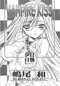 (COMIC1☆2) [Countack, Shoujo Gesshoku (Shimao Kazu, Kojiki Ohji)] Vampire Kiss (Rosario + Vampire) [English]