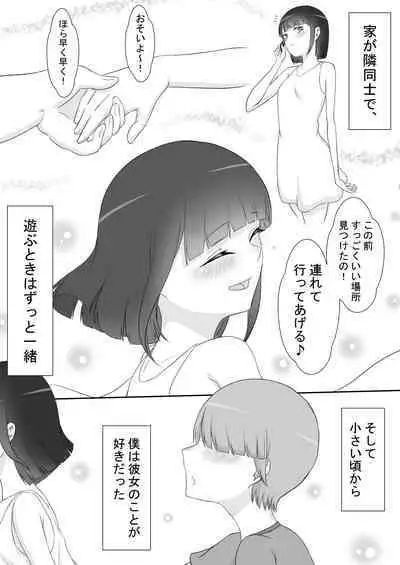 "Hinako's Mischief"