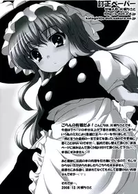 (C75) [Kanmi Ningyou (Katagiri Chisato)] Stardust Chocolate (Touhou Project)