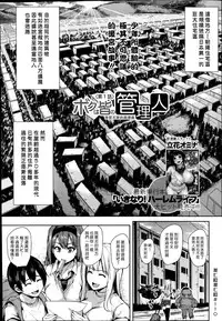 [Tachibana Omina] Boku Wa Minna No Kanrinin Ch. 1-3 [Chinese] [漢化組漢化組]