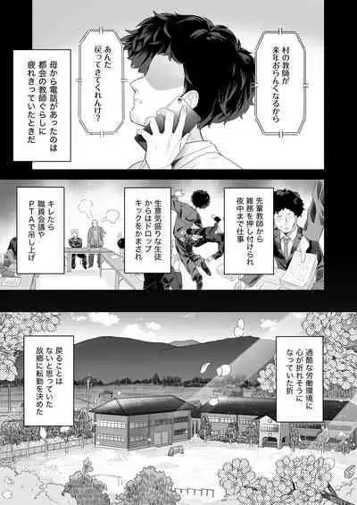 Kyoushi Hitori, Seito Hitori.