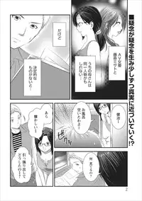 [Kakei Asato] Orenchi no Kaasan ch.3
