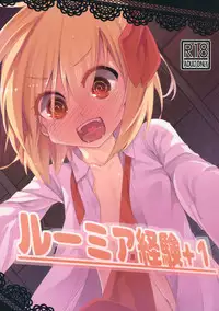 (Reitaisai 12) [Yoninisshou (Syamonabe)] Rumia Keiken +1 (Touhou Project) [Chinese] [靴下汉化组]