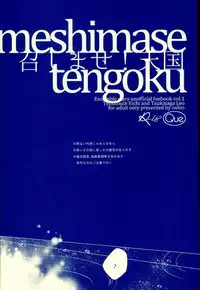 (SUPER25) [que (Oshio)] Meshimase! Tengoku (Ensemble Stars!)