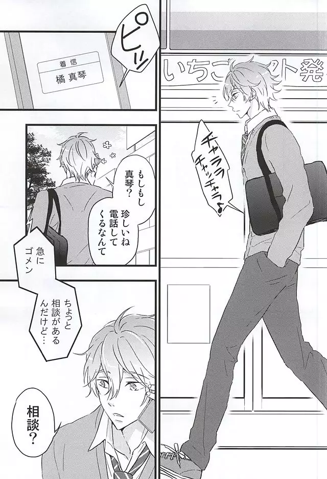 俺の恋人が××過ぎる!
