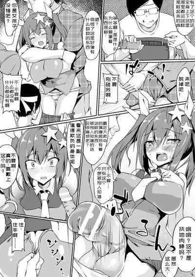 Futanari Idol Hinagi no Zenbu!