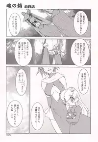 [Ruuen Rouga] Tamashii no Kusari