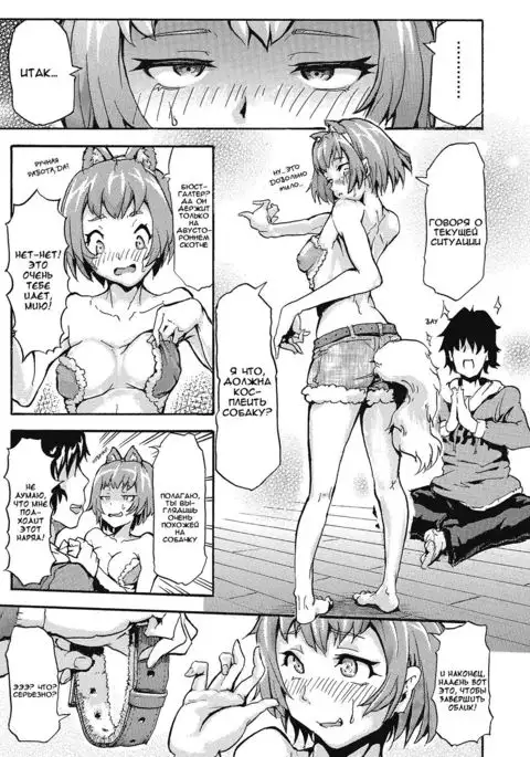 Inu no Kanojo Dog's Girlfriend