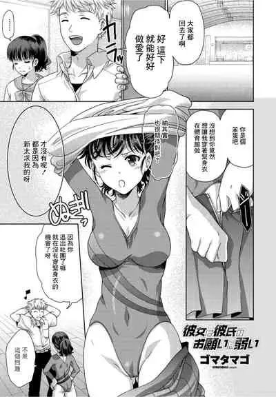 [Gomatamago] Kanojo wa Kareshi no Onegai ni Yowai (COMIC Penguin Club 2021-10) [Chinese] [Digital]