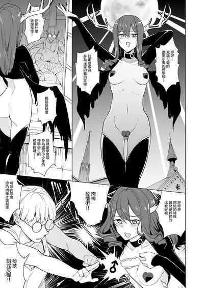 [TETRARA (Tokiwa Yutaka)] Futanari Succubus Homo Ochi Seibai ！ | 扶她魅魔墮落男同懲罰 ! [Chinese] [沒有漢化]