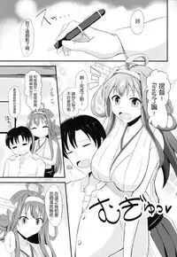(SC2015 Summer) [Gunjou Kakumei (Shigure Ryuunosuke)] Niizuma Kongou to Fuufu no Yu (Kantai Collection -KanColle-) [Chinese] [无毒汉化组]