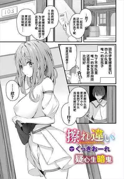 [Cucchiore] Surechigai - misunderstanding | 疑心生暗鬼 (Dungeon Kouryaku wa SEX de!! Vol. 6) [Chinese] [hEROs汉化组]