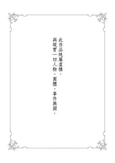[Kiyosumi Onaji] Ijiwaru Papa wa Kyou mo Niwashi o Dekiai-chuu! | 坏心眼爸爸今天也在溺爱庭师! Ch. 1-2 完结 [Chinese] [拾荒者汉化组] [Digital]