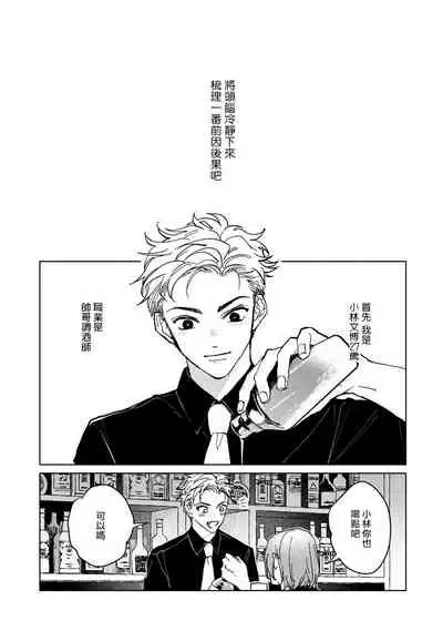 小林前辈想作为女生被上 01 Chinese