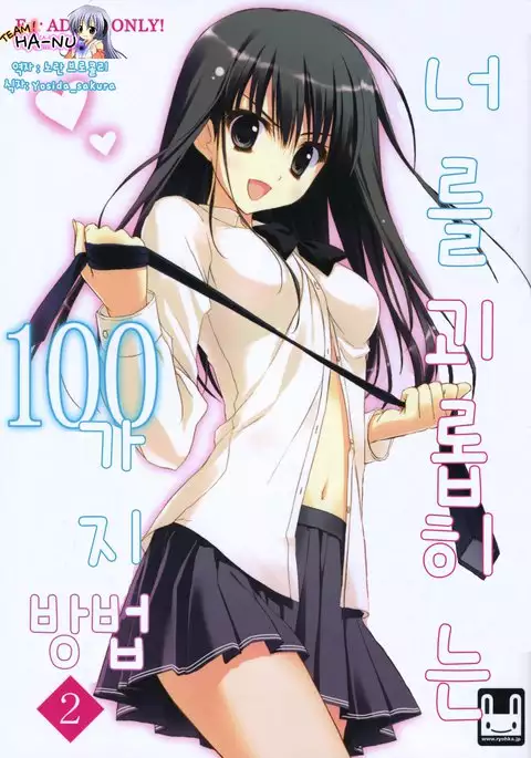 Anata wo Ijimeru 100 no Houhou 2 100 Ways to Torture You 2