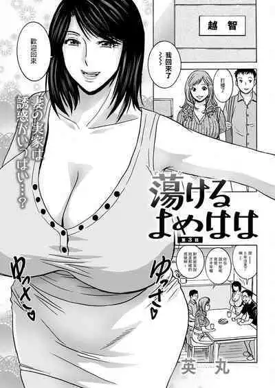 [Hidemaru] Torokeru Yome Haha Ch. 3 (Action Pizazz 2022-11) [Chinese] [Digital]