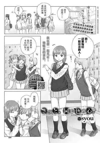 Kitto, onaji-iro no kokoro. | 我们心中一致的色彩。