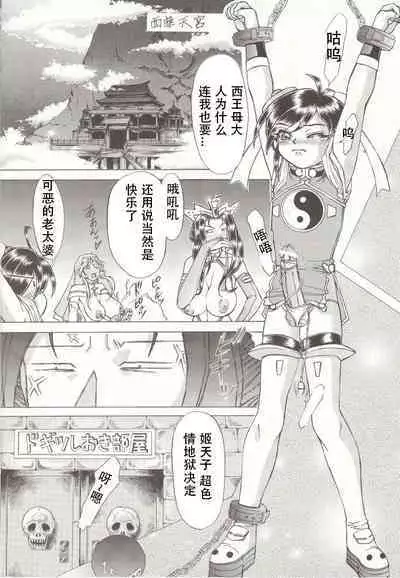 Shinsen Engi SP