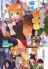 [Mutou Mato] Ore no Kanojo wa Pokkairo | 我的女友很暖和 (COMIC X-EROS #51) [Chinese] [萝莉援助汉化组] [Digital]