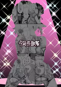 [Yuunagi no Senryokugai Butai (Nagi Ichi)] Yoidore Otokonoko Elf to Love Hame After Time [Chinese] [刷牙子漢化] [Digital]