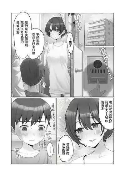 のぞき穴、隣の部屋のお姉さん 中文翻譯