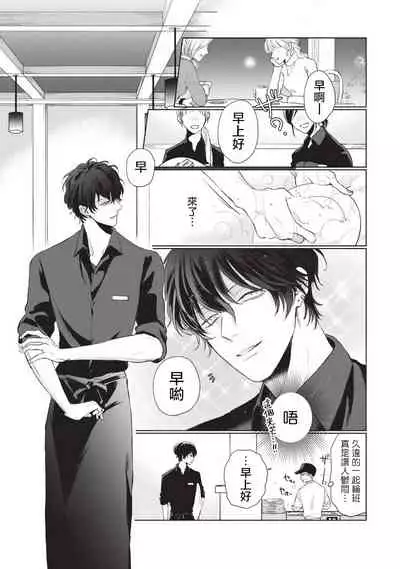 [Sango Mitsuru] Onegai, Sonnna ni Kamanaide | 求你，不要这么咬我 bite. 1-2 [Chinese] [拾荒者汉化组] [Digital]