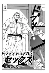 [Satoru Sugajima] Traditional Sex [Eng]