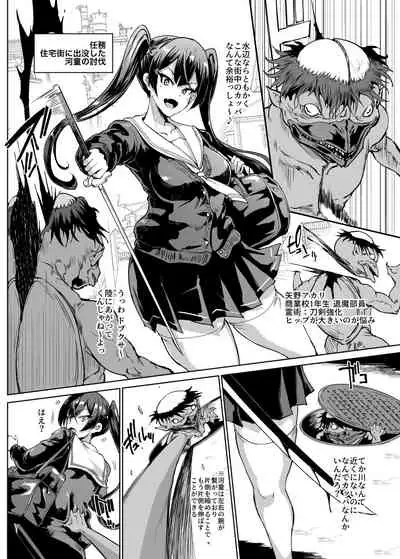 『JK退魔部 Season2』VS河童編2