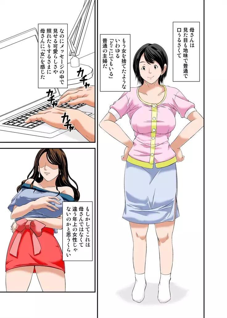 Kaa-san no Yowami o Nigitte SEX Shiyou to Shitara Mechakucha Inran datta