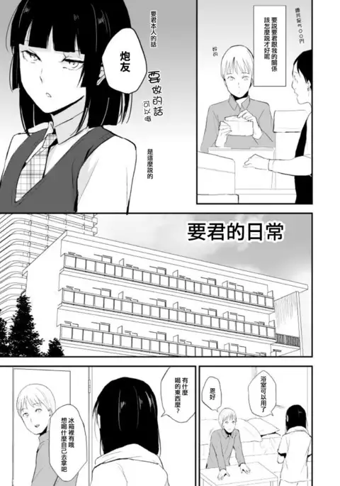 You-kun no Nichijou