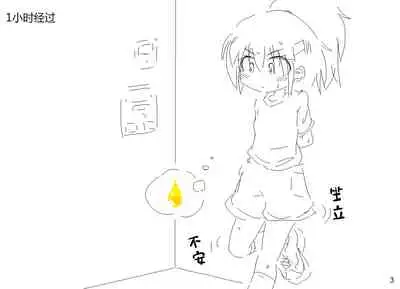 おっしこ我慢