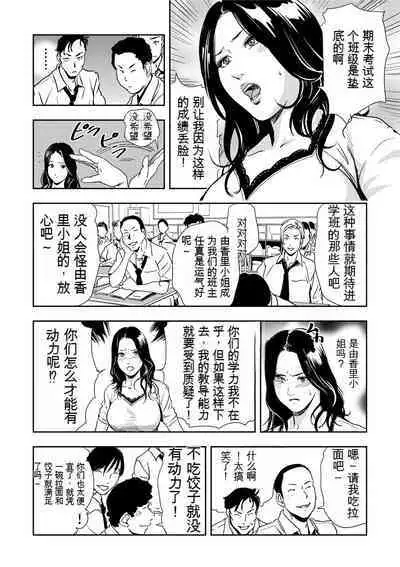 Kyousei Shidou ～Mechakucha ni Kegasarete... 1-6