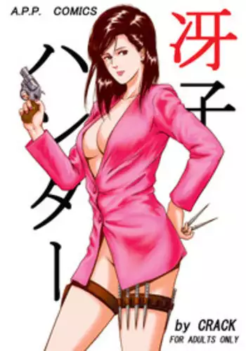(CR37) [Atelier Pinpoint (CRACK)] Saeko Hunter (City Hunter)