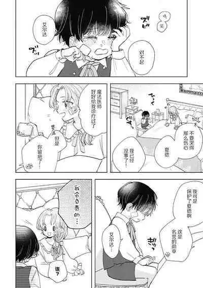 iki okure no kizu mono reijōnanoni osananajimi kishi ni semara rete imasu! | 迟迟未嫁的残次千金却被青梅竹马骑士穷追不舍！