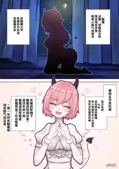 Succubus no Sensei FILE. 01 Genki Musume Succubus-hen | 魅魔的老师 FILE. 01（元气妹子魅魔篇）