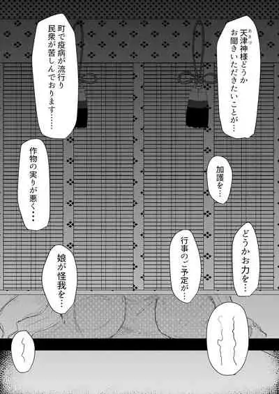 Okitsune-sama to Hiruma kara