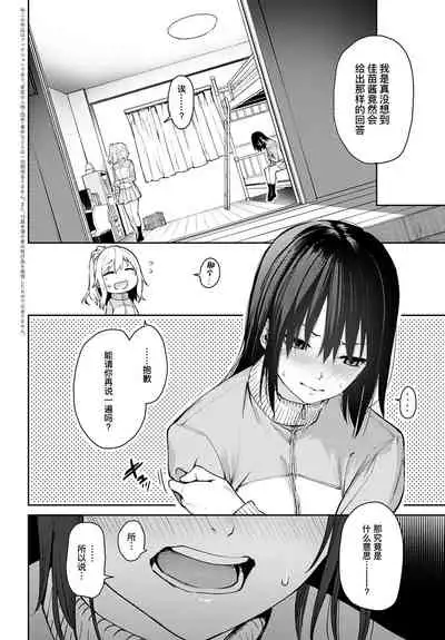 Ane Taiken Jogakuryou Saishuuwa Kouhen | 姐体验女学寮 最终话 后篇