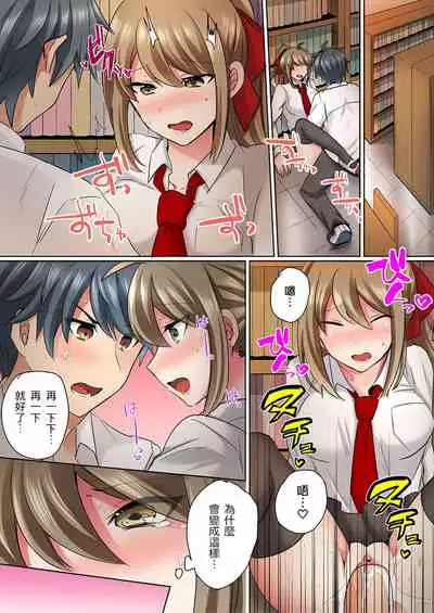 性轉換純情不良少年！莫名其妙被欺負到濕得一塌糊塗☆ 1-5話