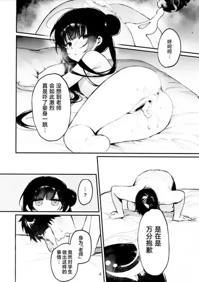 Zenshin Massage Shiyou! Kisaki Kaichou! 2 | 放松身心全身按摩吧!妃咲会长!