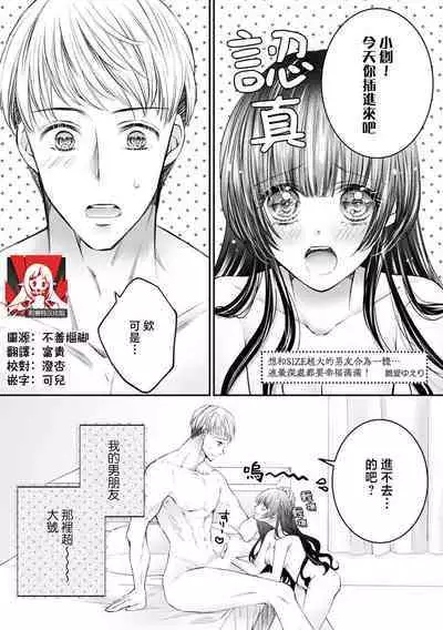 kikaku-gai saizu kareshi to tsunagaritakute… Oku made shiawase ni mitasareru! | 想和SIZE超大的男友合为一体… 连最深处都要幸福满满！