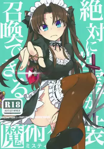 (SPARK10) [Un-moto Shoko (Un-moto)] Zettai ni Eirei ga Shoukan Dekiru Majutsu Reisou (Fate/Grand Order)