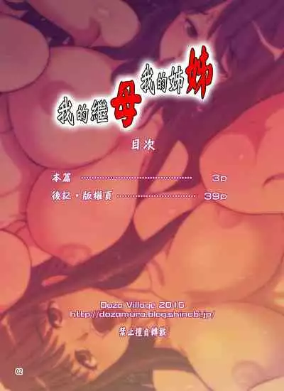 Boku no Mama Boku no Ane | 我的繼母我的姊姊