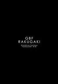 [108. (HAGANE)] GBFRAKUGAKI (Granblue Fantasy) [Chinese] (Uncensored)