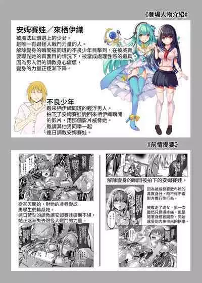 [No Future (Sumisuzu, Hashioto Ranki)] Mahou Shinki Amsaver ~Mibare Heroine Kyouhaku Choukyou 3~[Chinese] [無患之子] [Digital]