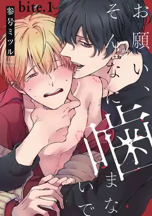 Onegai Sonnnani Kamanaide | 求你，不要这么咬我 1-2